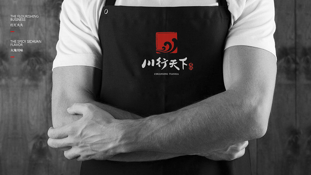 川行天下火锅 | 餐饮品牌VIS（图ZMTE2MTY1NTAw） - 品牌 - 站酷设计师拾贰设计原创素材 - 站酷ZCOOL