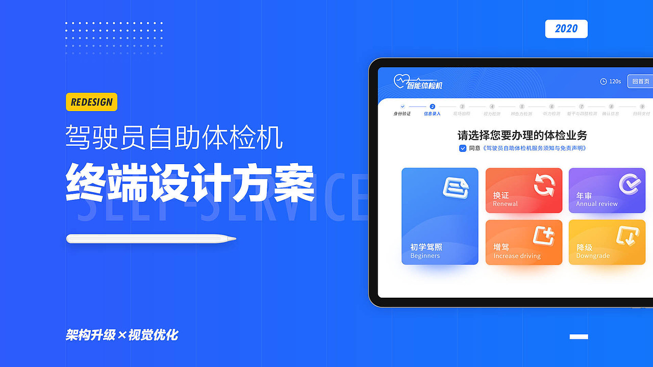 驾驶员自助体检终端设计/PAD/触摸屏
