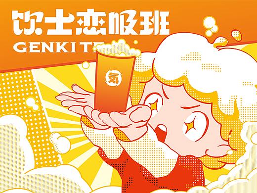 饮士恋吸班 元气制茶 品牌全案设计--善禾#穿衣研究所#