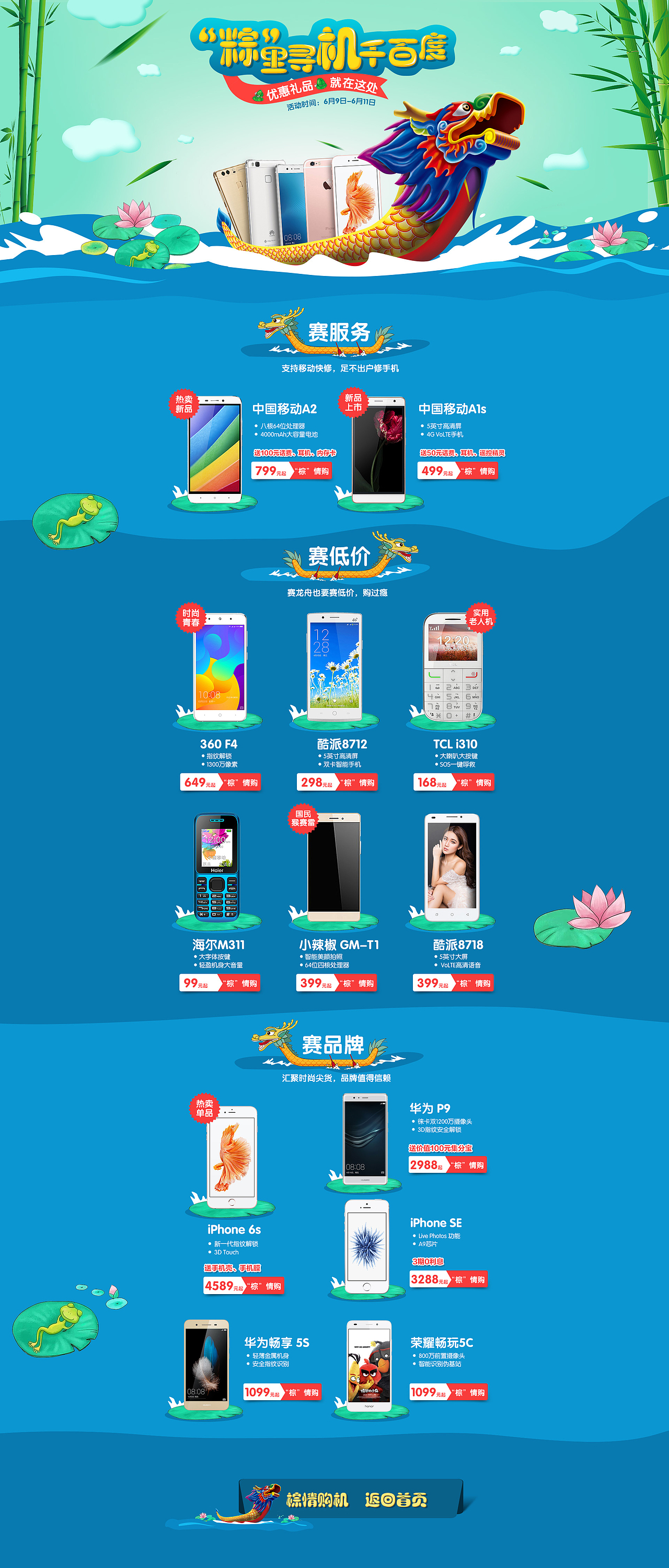 手机类目端午节专题（图ZNzQ2MzIwMzI=） - 运营设计 - 站酷设计师燕子飞翔原创素材 - 站酷ZCOOL