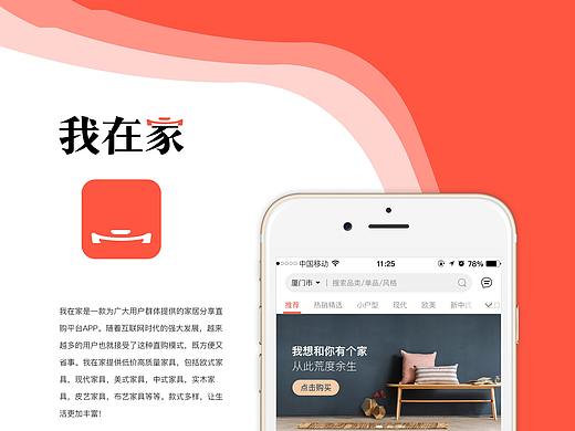 关于家具类APP