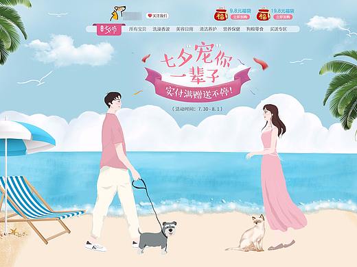 七夕寵物首頁（個(gè)人主頁-ZMzc4OTY3MTI=） - 電商 - 站酷設(shè)計(jì)師freecater原創(chuàng)素材 - 站酷ZCOOL