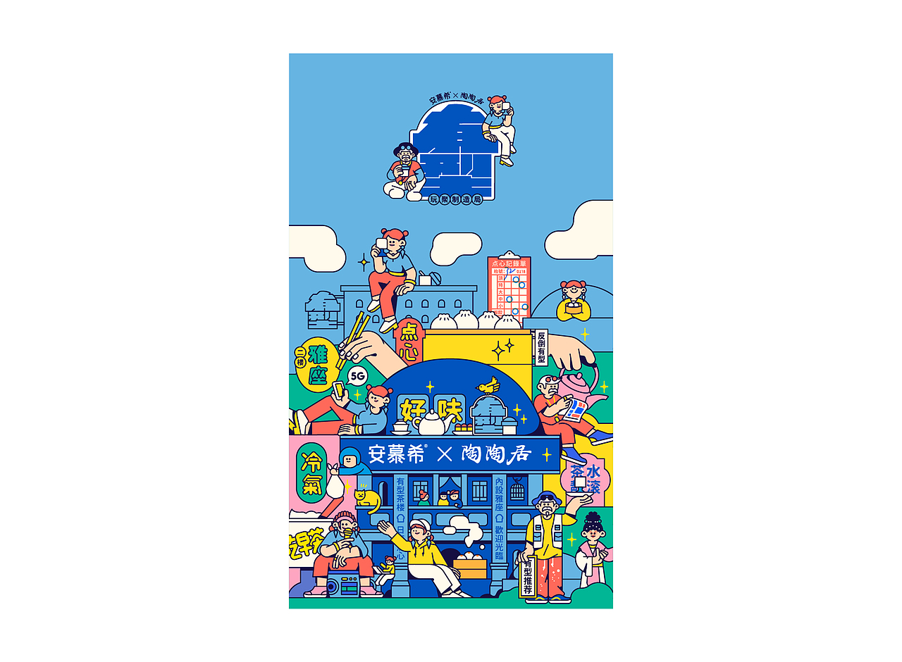 安慕希×陶陶居 有型茶楼快闪店(图ZMjI2Mzc0OTU2) - 品牌 - 站酷设计师陈乐哎原创素材 - 站酷ZCOOL