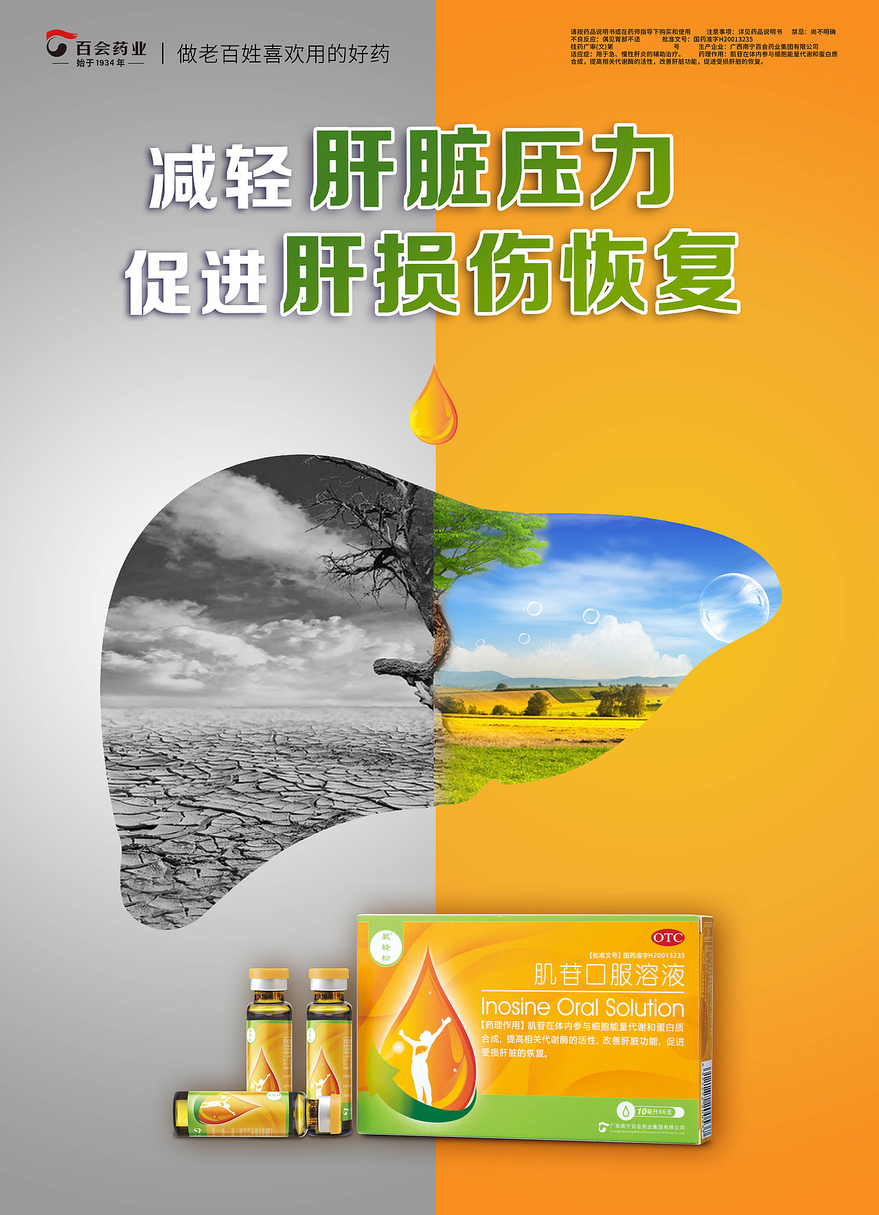 药品产品海报设计_华图广告工作室-站酷zcool