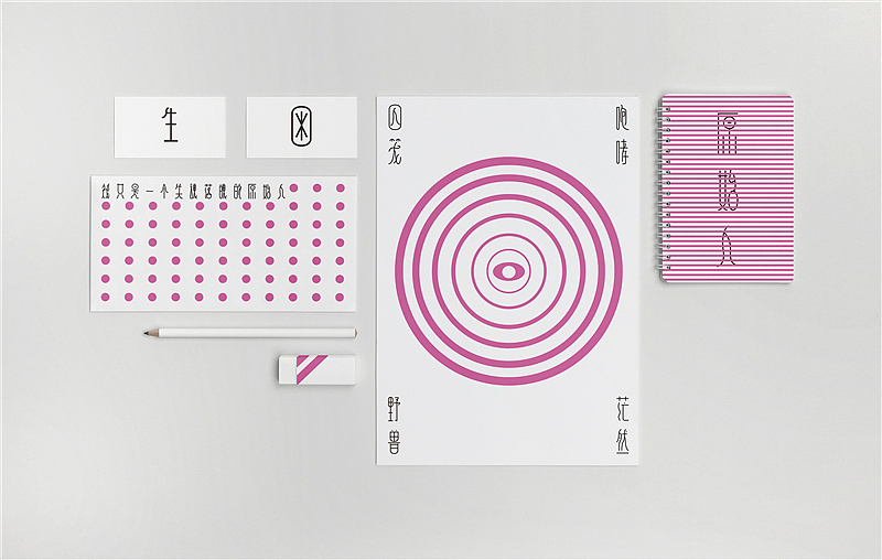 《鸡血哥》字体日记——第十四期
