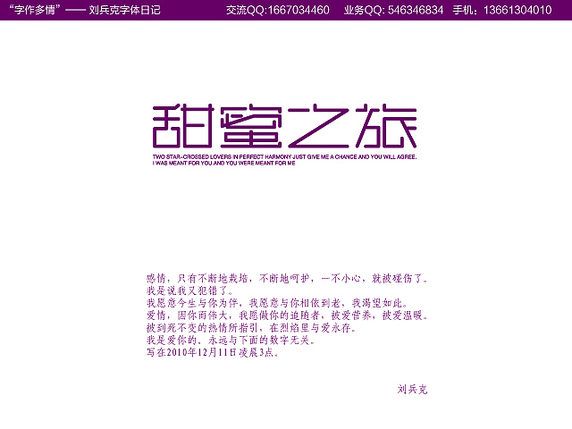 “字作多情”---刘兵克字体日记（第十四期）（图ZMjAxNDYyOA==） - 字体/字形 - 站酷设计师刘兵克原创素材 - 站酷ZCOOL