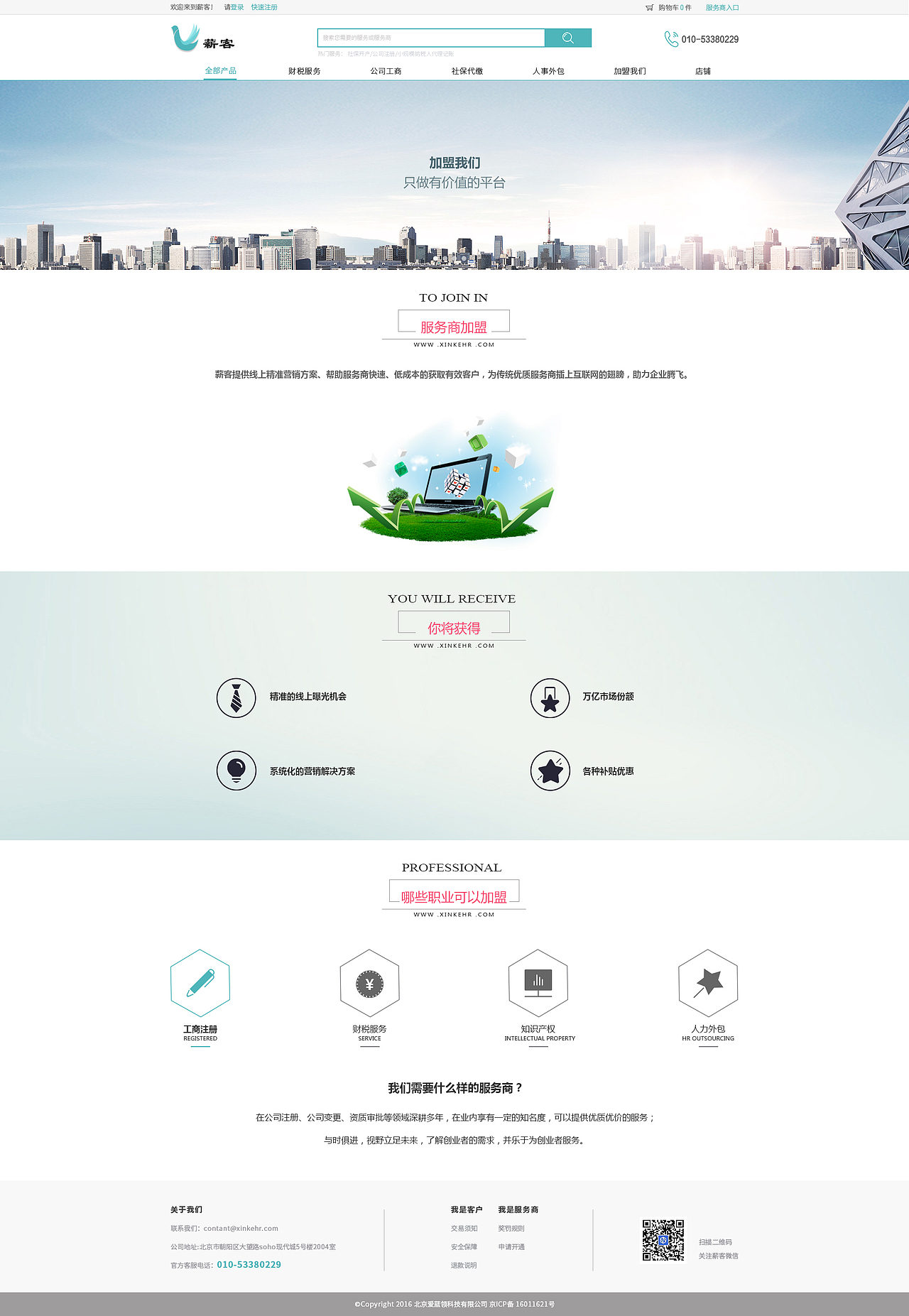薪客商城2.0（图ZNjk2ODEyMDA=） - 电商 - 站酷设计师吴娟wj原创素材 - 站酷ZCOOL