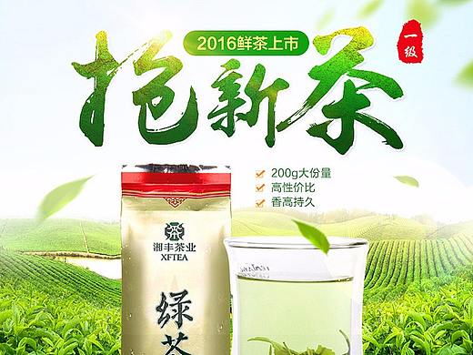 绿茶天猫详情页