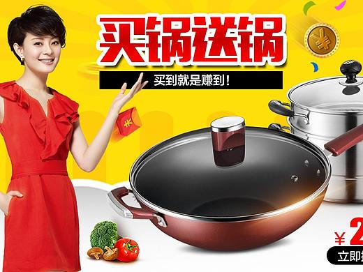锅活动海报设计（个人主页-ZMzY0MzA0MDA=） - 电商 - 站酷设计师米粒可原创素材 - 站酷ZCOOL