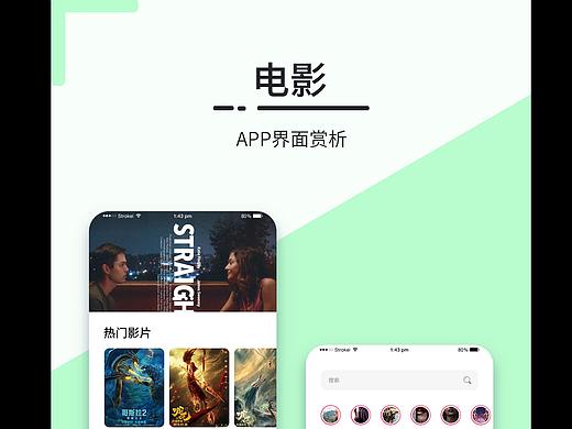 电影APP界面设计
