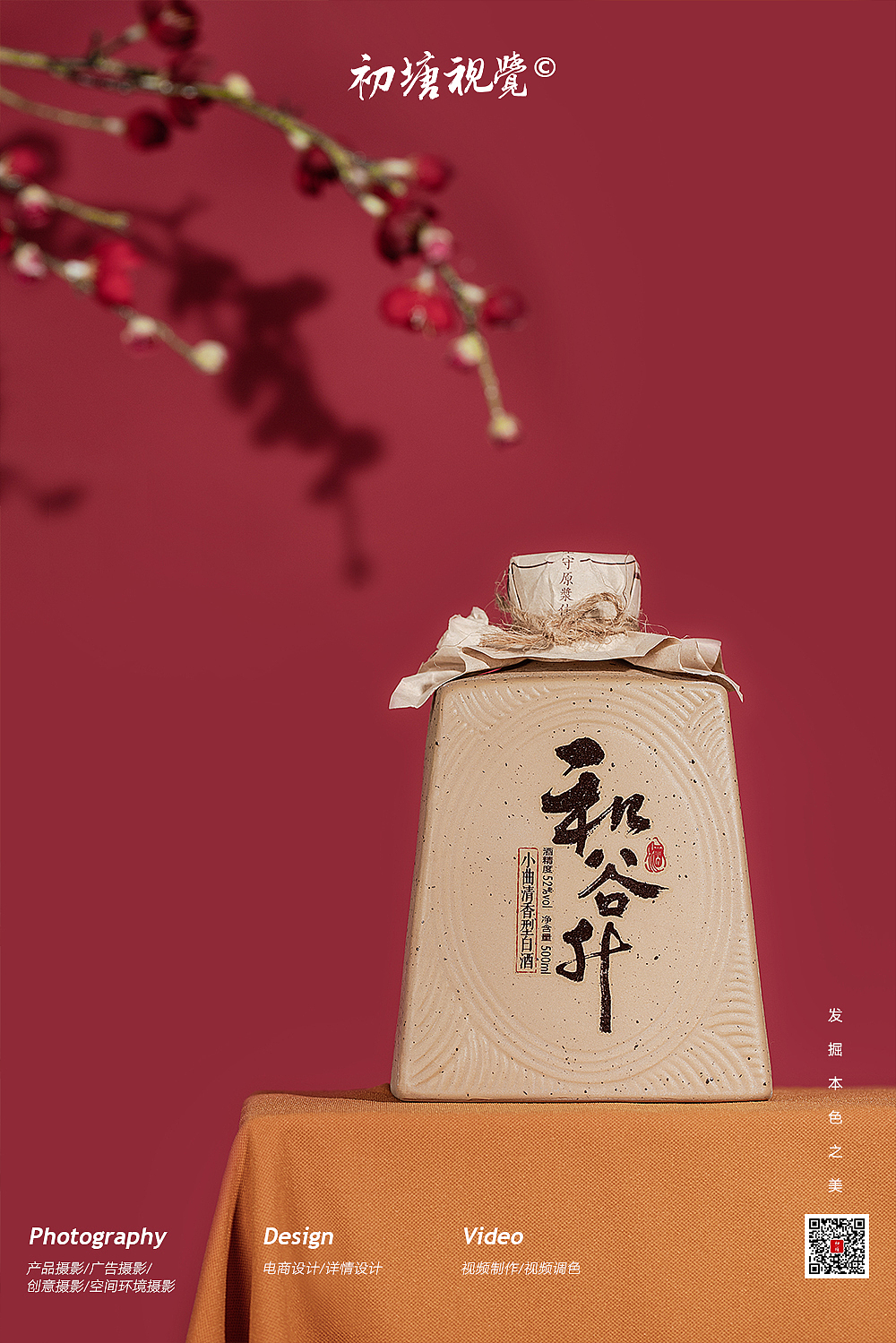 #商业摄影# 新中式白酒拍摄,国风白酒摄影