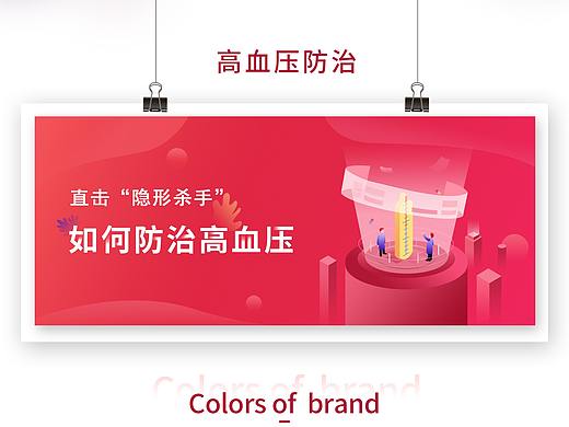 赛诺菲专区主kv设计