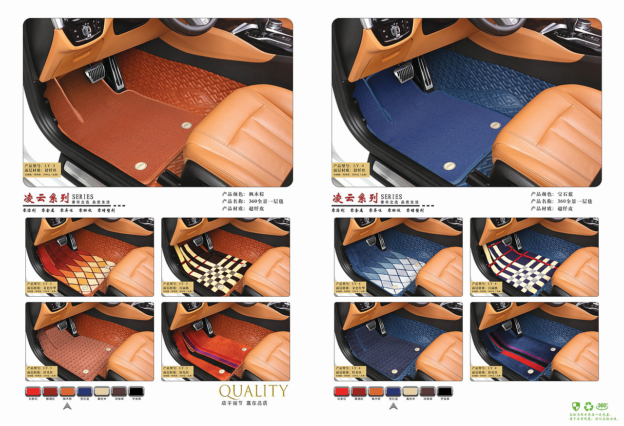 汽车软包脚垫360软包定制画册展示
