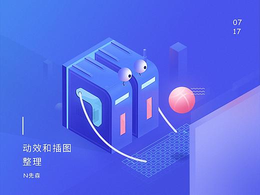 一些动效和插图