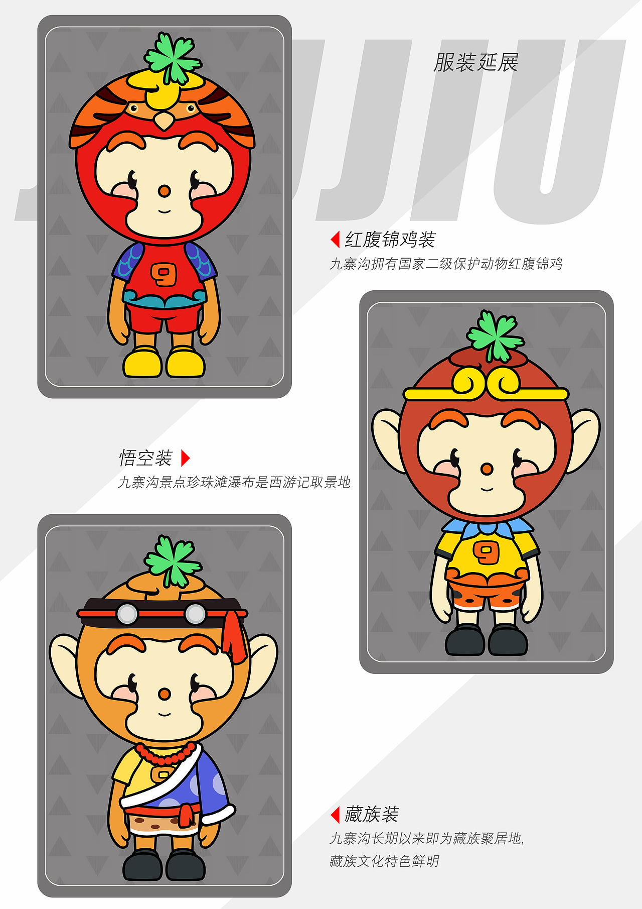 九寨沟ip（图ZMjIxODIzNDU2） - IP形象 - 站酷设计师菠萝谷原创素材 - 站酷ZCOOL