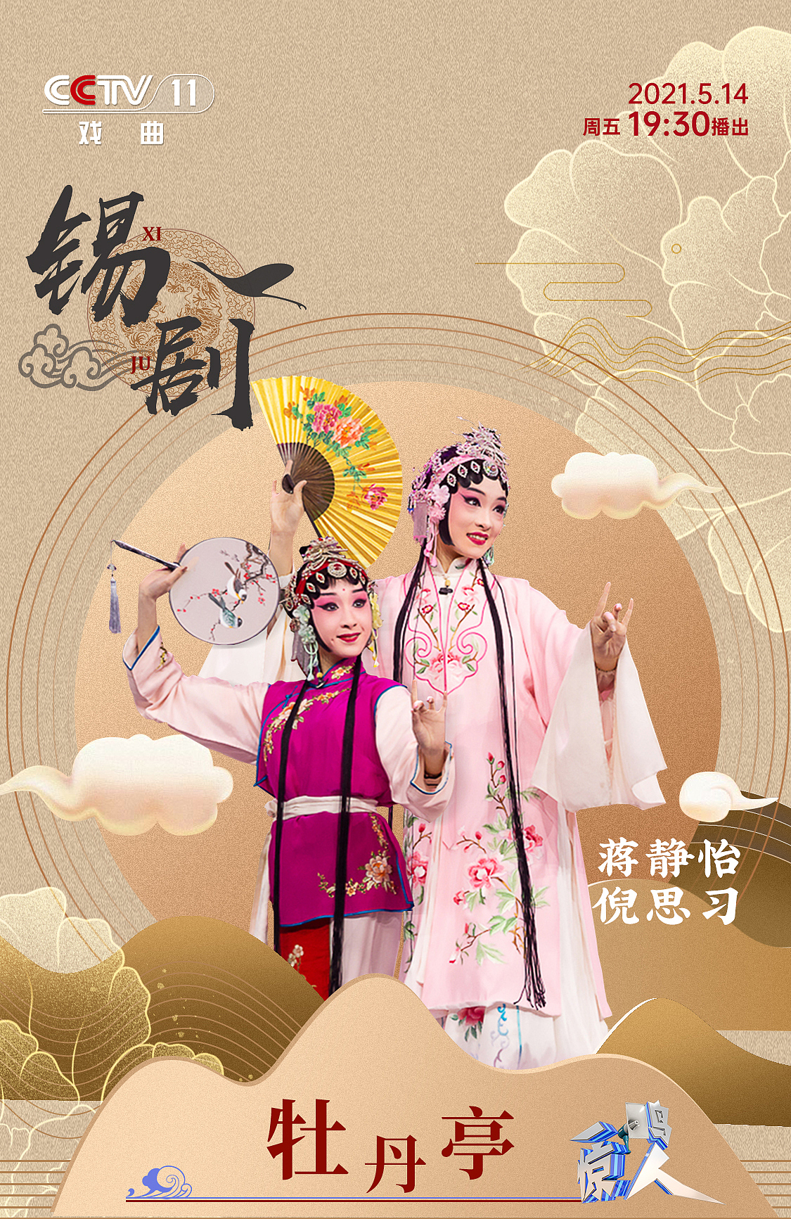 中央戲曲平道戲曲風(fēng)人物海報(bào)（圖ZMjU2NTIwMjMy） - 海報(bào) - 站酷設(shè)計(jì)師雪瑤設(shè)計(jì)原創(chuàng)素材 - 站酷ZCOOL