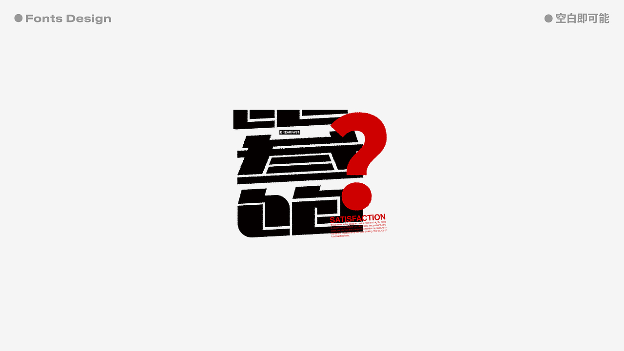 2021-字体设计总结 | Font Design Summary（图ZMjgzNDgyNTc2） - 字体/字形 - 站酷设计师空白即可能原创素材 - 站酷ZCOOL