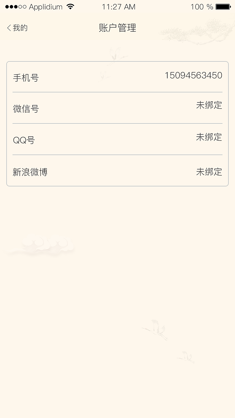 药膳APP
