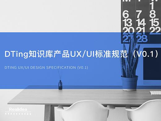 Dting知识库UI规范