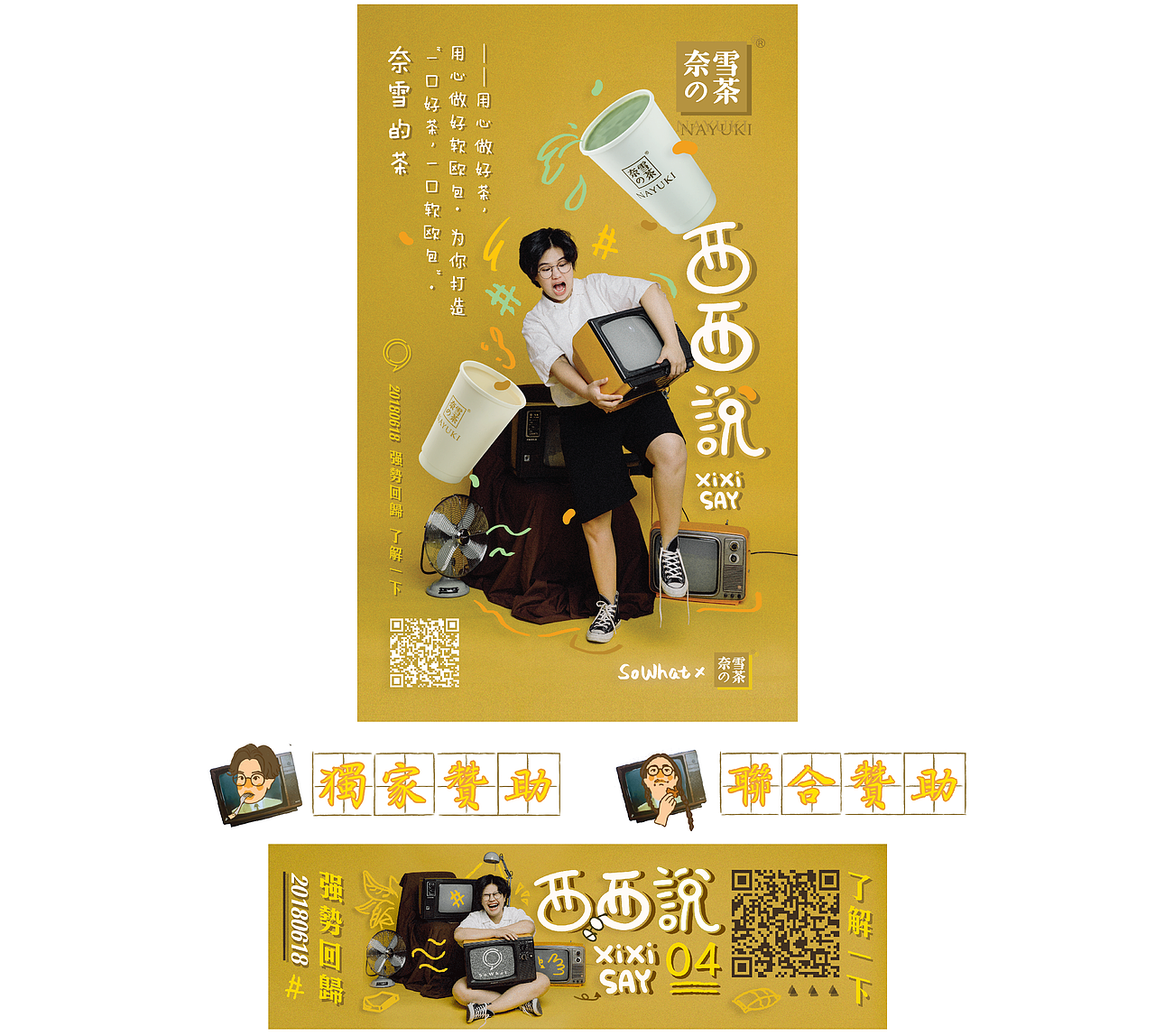 《西西说》综艺栏目 海报