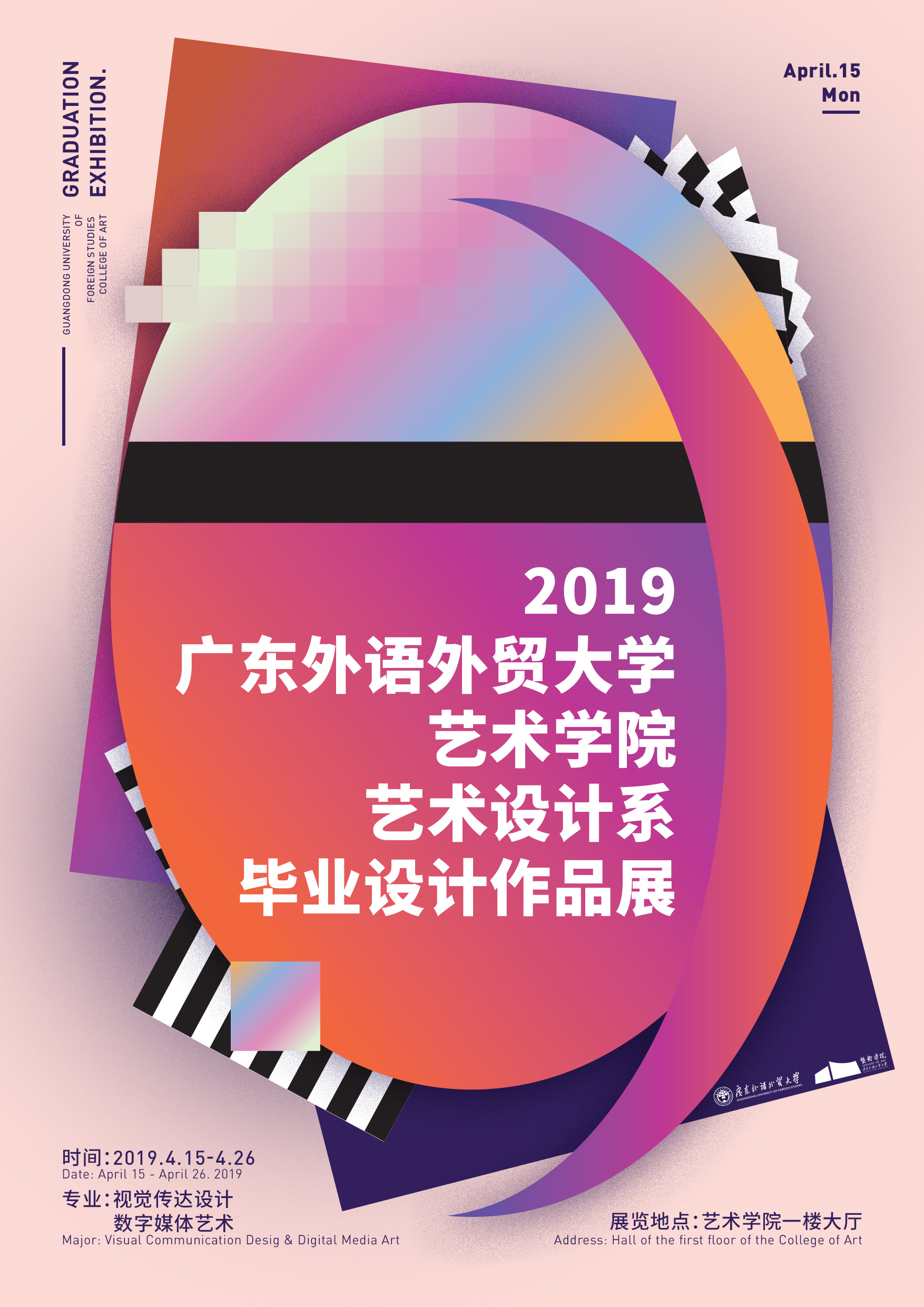 【海报】2019广外-艺术学院毕业展