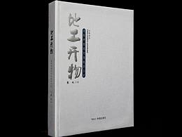 书籍设计