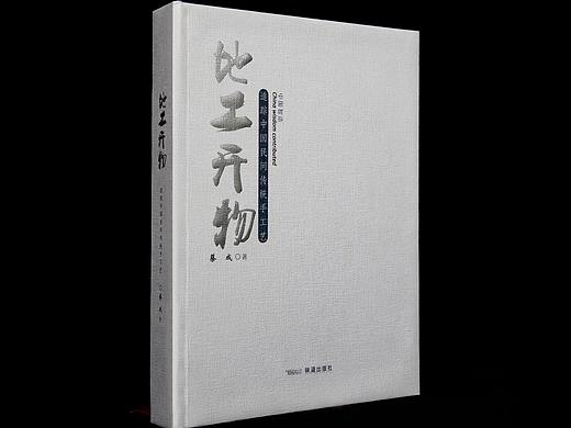 毕业设计书籍装帧设计