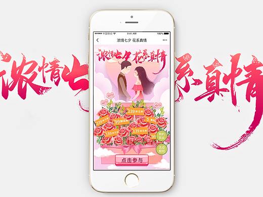H5活动二(浓情七夕,花系真情)