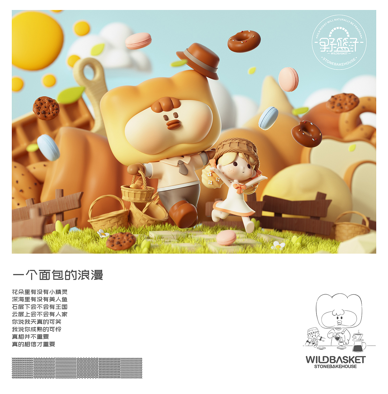 石窑面包品牌设计——子非乌鸦（图ZMjk4MjIwNzM2） - IP形象 - 站酷设计师子非乌鸦原创素材 - 站酷ZCOOL