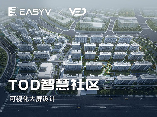 「EasyV」可視化大屏設計|智慧社區