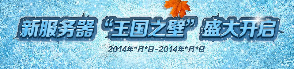  游戏活动公告合集