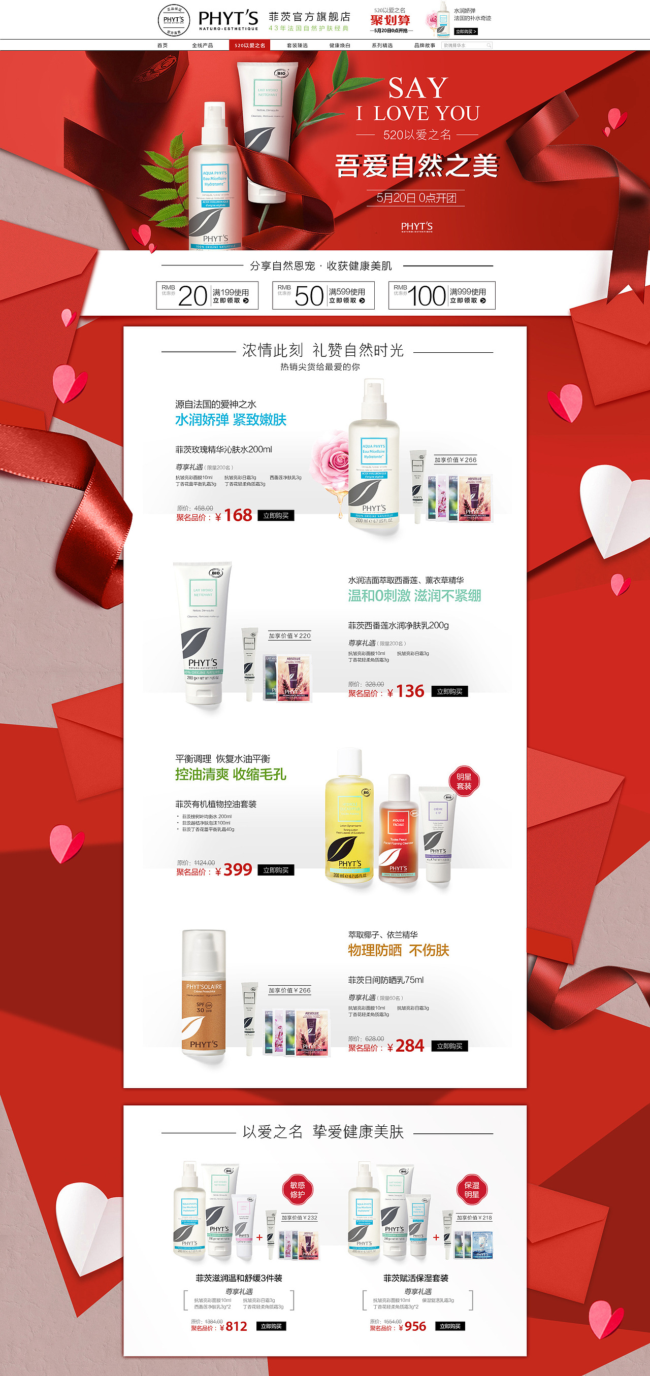 520 活动页面 聚划算 法国 有机 化妆品 美妆 护肤（图ZNDkyOTIzNjQ=） - 运营设计 - 站酷设计师q641719876原创素材 - 站酷ZCOOL