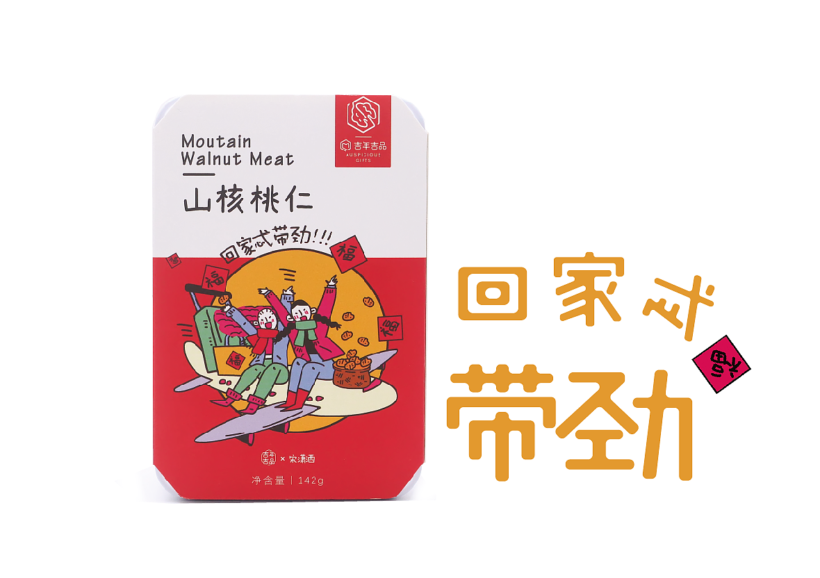 与杭州吉年文创合作的山核桃仁包装（图ZMTA0Mzc5Mzc2） - 商业插画 - 站酷设计师宋潇洒画画的原创素材 - 站酷ZCOOL
