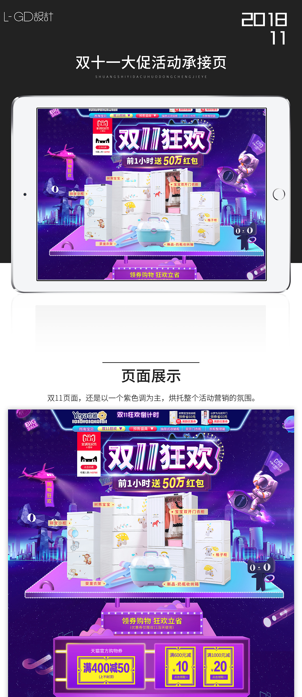 【双十一首页设计】双十一整页设计,活动氛围营造!