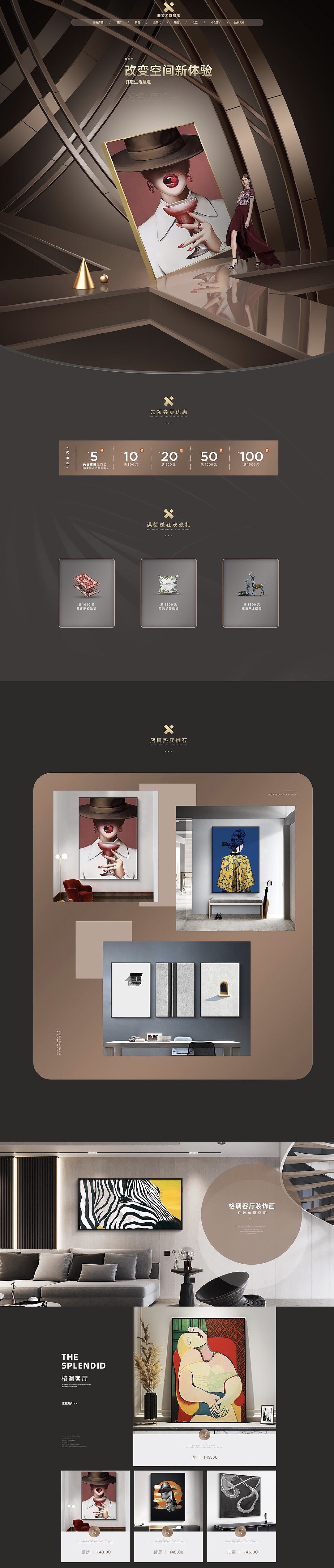 电商活动页设计