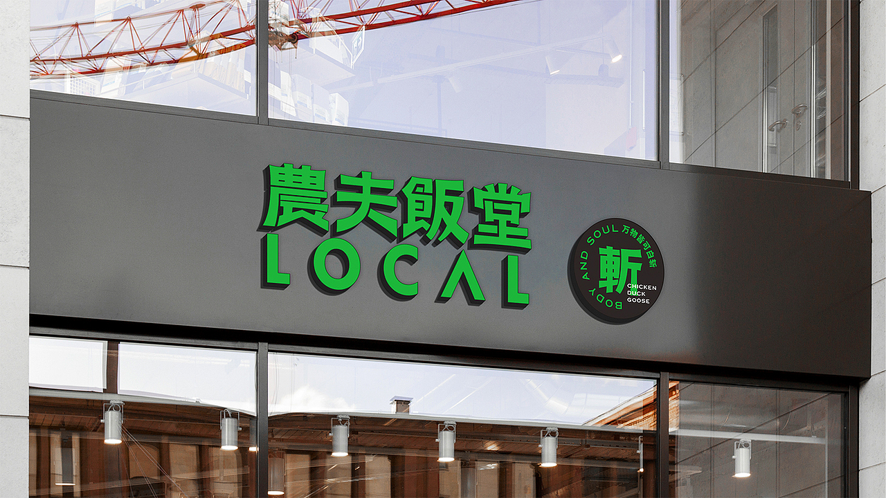 农夫饭堂 | 餐饮品牌设计（图ZMjY5ODg2MDA0） - 品牌 - 站酷设计师杨思越原创素材 - 站酷ZCOOL