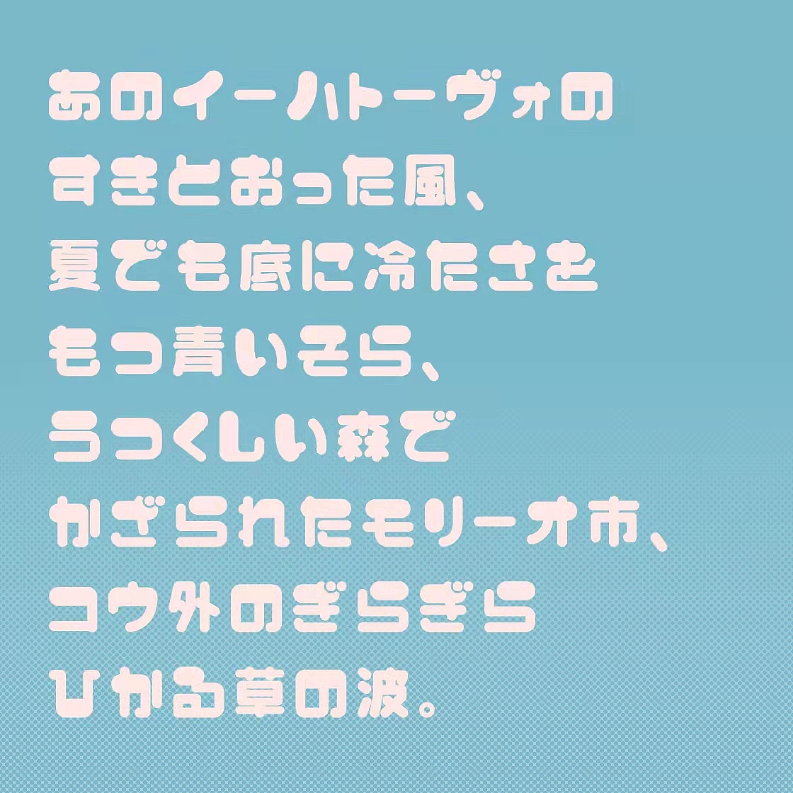 和风书道x二字元联合发布8款日本语字体（图ZMjc4MzE3MDE2） - 字体/字形 - 站酷设计师锐字潮牌字库原创素材 - 站酷ZCOOL