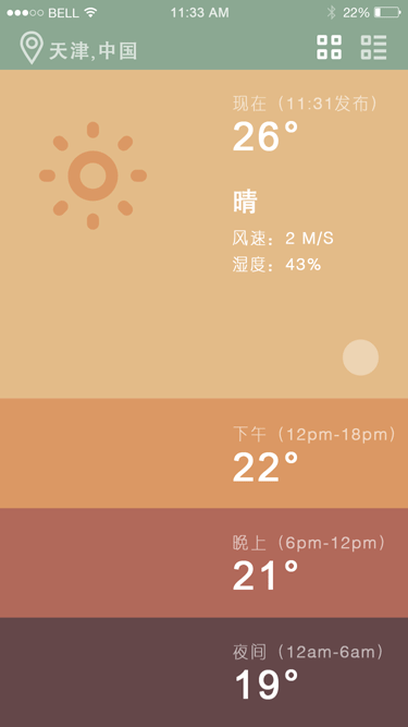 动态天气APP（图ZNDIxODI4OTI=） - APP界面 - 站酷设计师Wanteeee原创素材 - 站酷ZCOOL