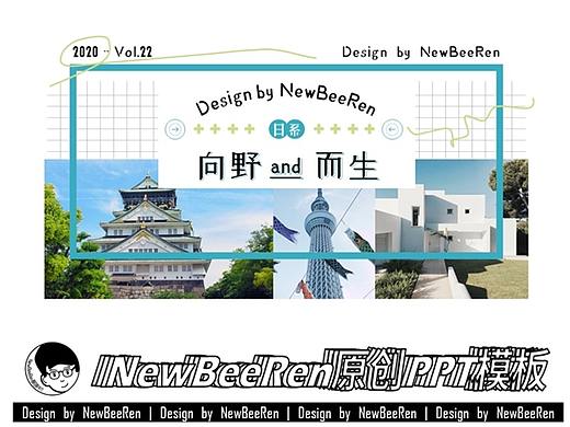 【NewBeeRen】日系小清新旅游复古简约盐系线条PPT模版