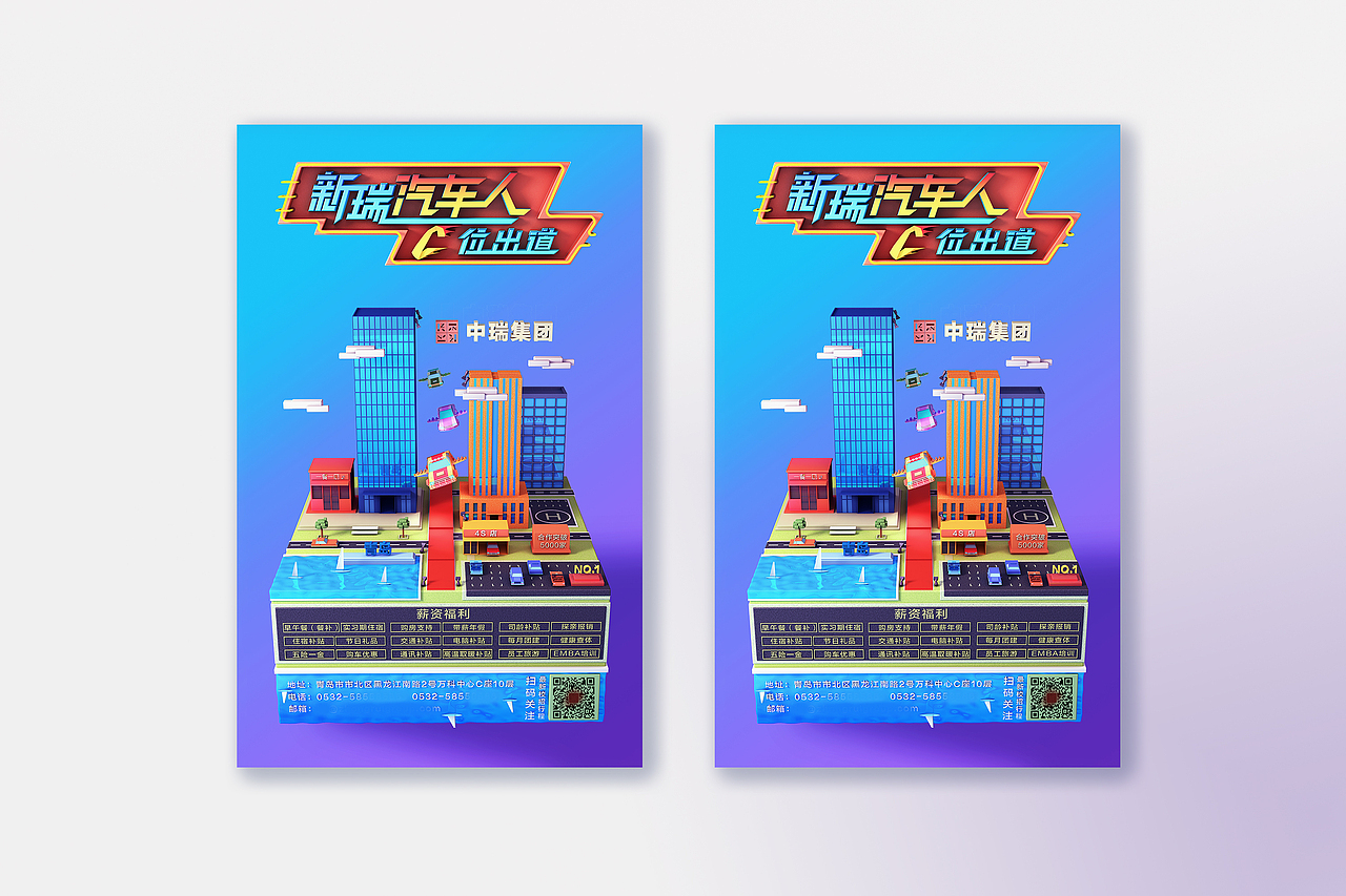 招聘2.5D海报设计（图ZMjU2MDc2MjAw） - 海报 - 站酷设计师希音文化传媒原创素材 - 站酷ZCOOL