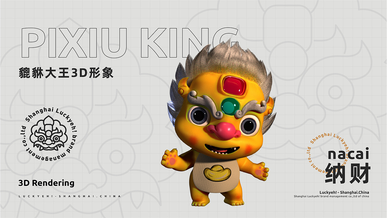 东来也原创ip | 貔貅大王pixiu king | 好运ip