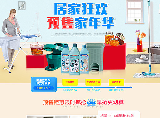电商活动首页