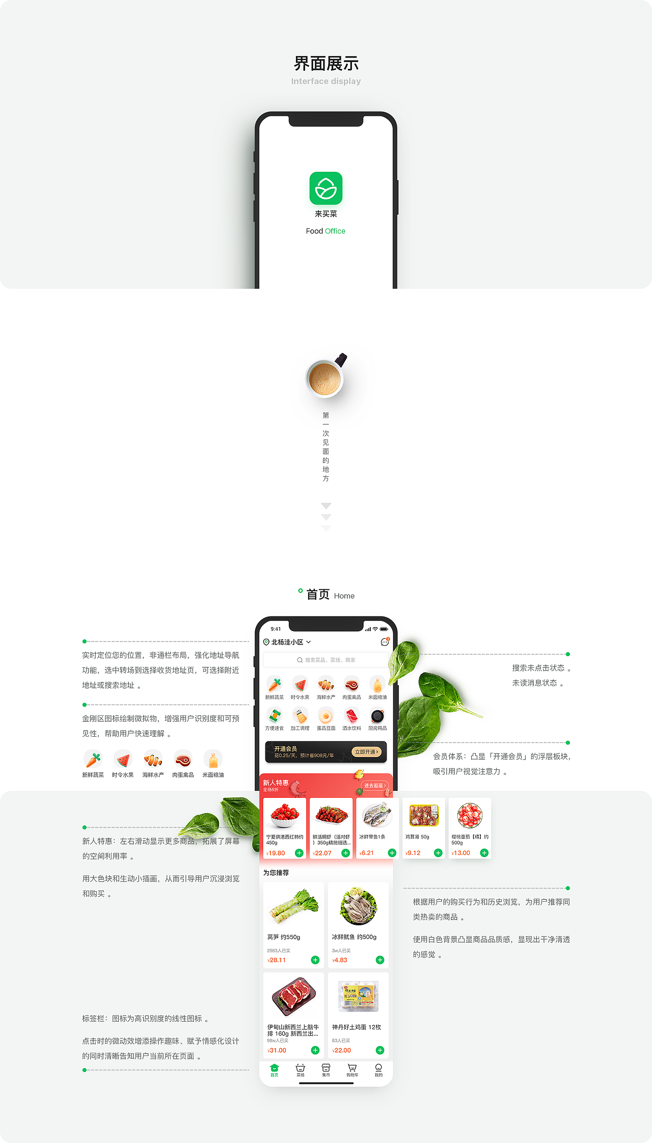 Food office I 来买菜app