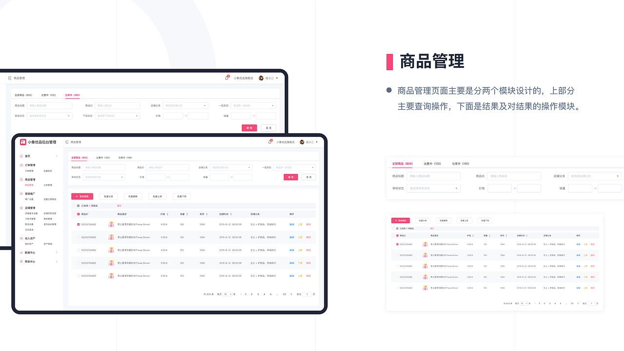 电商PC端后台管理系统
