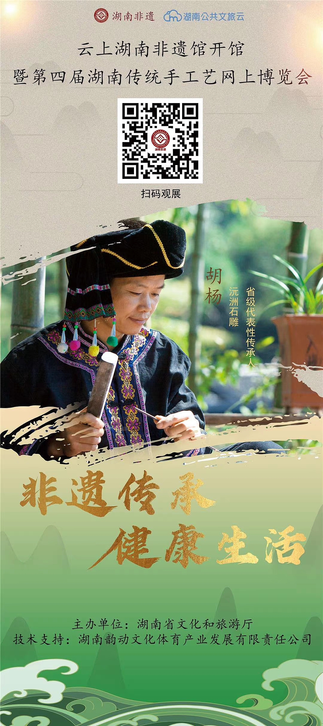 分享收藏标签门型展架非遗传承湖南非遗收录收藏夹查看更多传统0添加