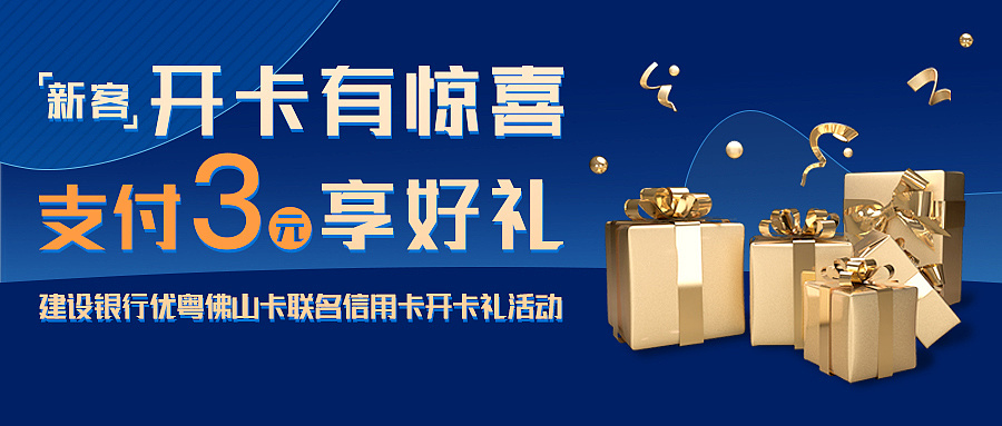 银行开卡礼