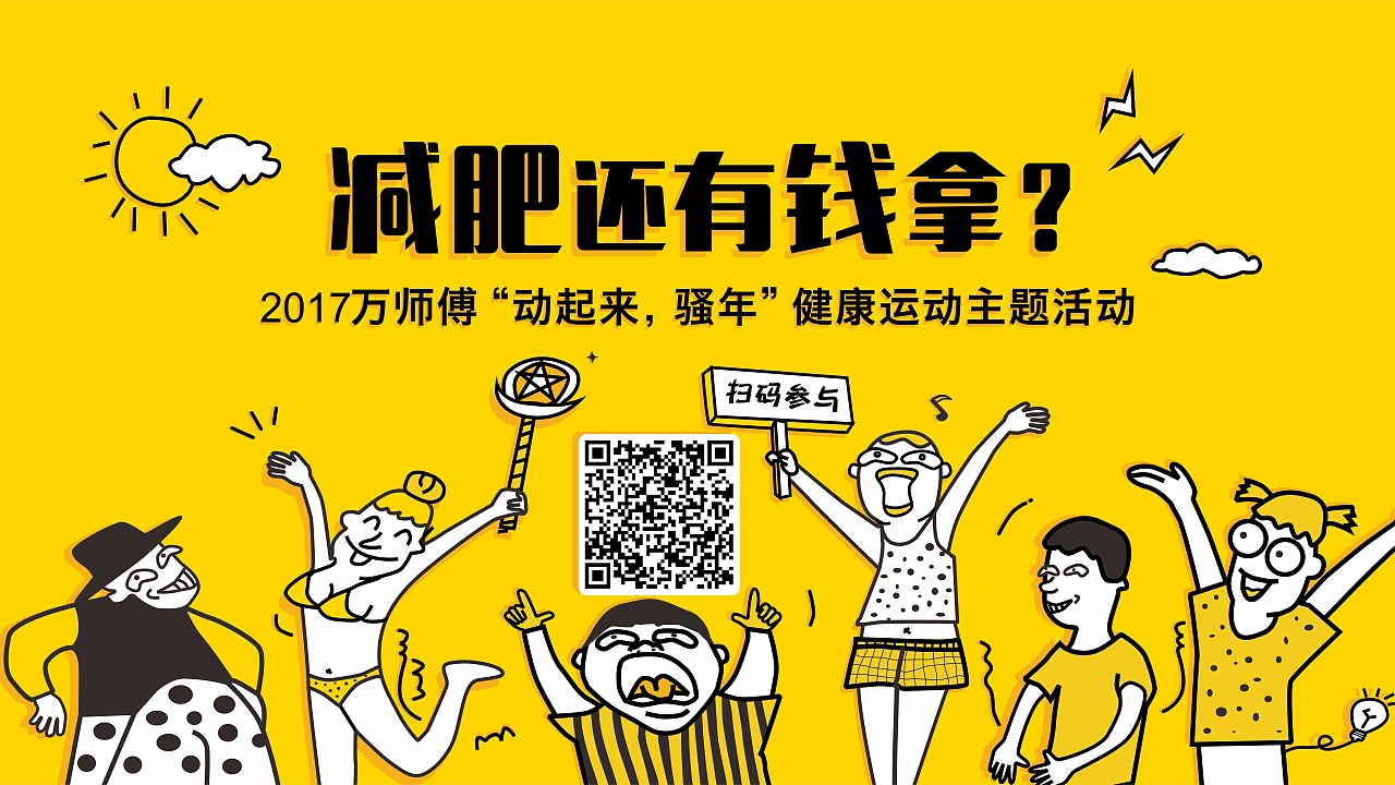 减肥主题海报（图ZODMwNjE2OTY=） - 海报 - 站酷设计师妙妙切克闹原创素材 - 站酷ZCOOL
