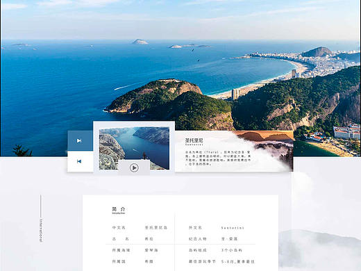 旅游专题页设计