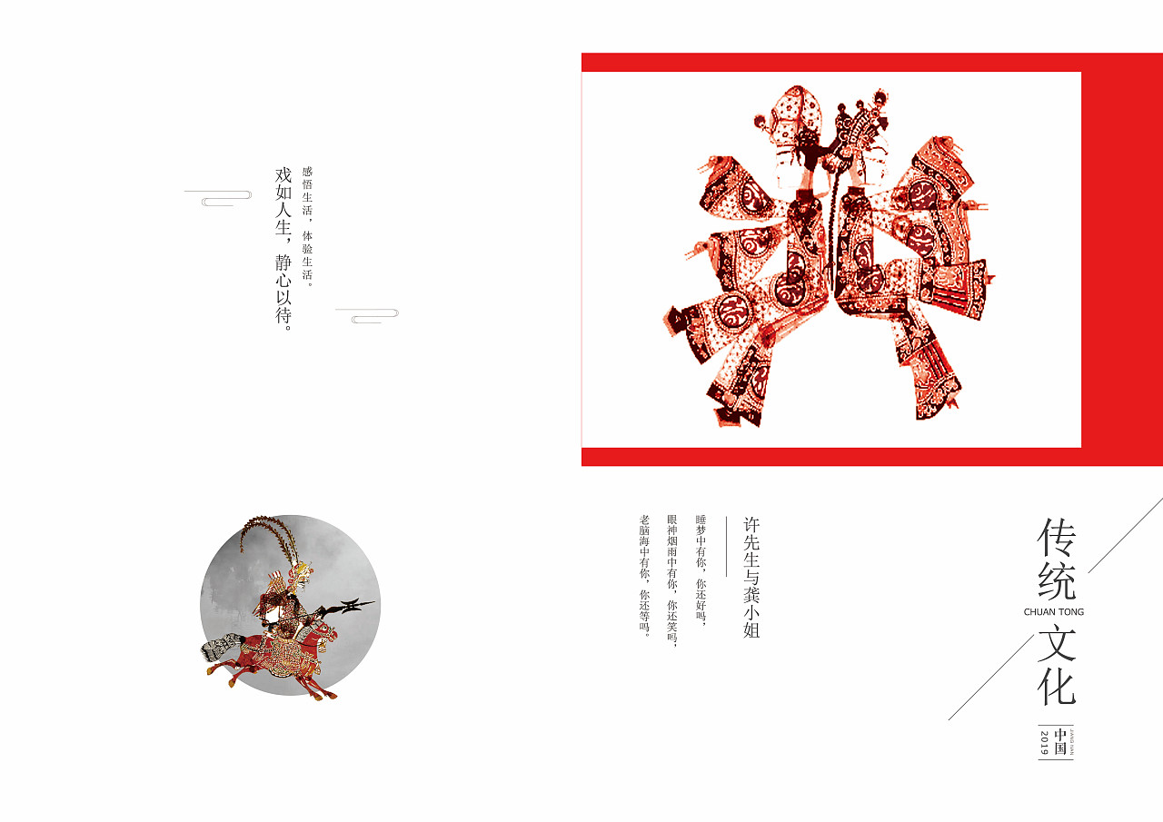 传统艺术,皮影封面.