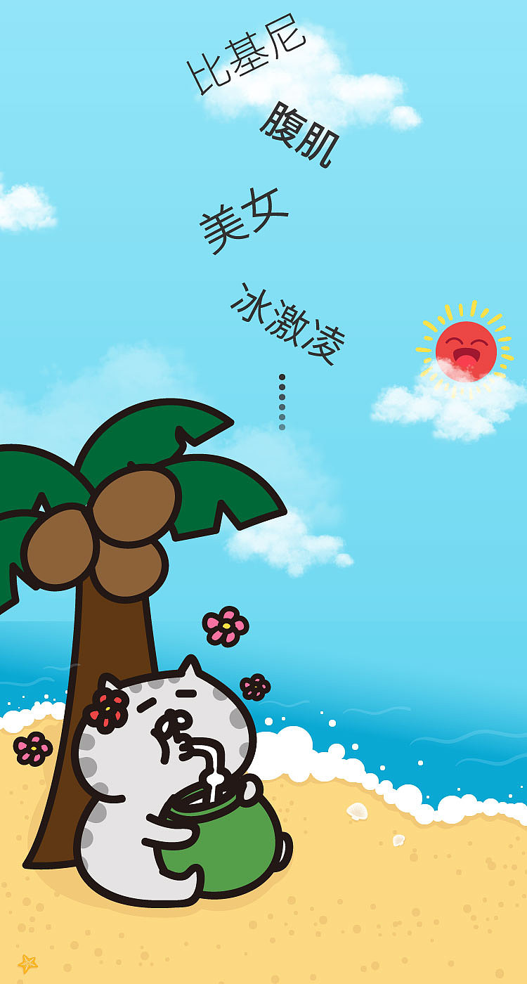 微信表情“肥云”,炎炎夏日,一起清凉一下吧!